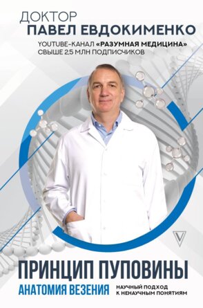 Принцип пуповины Анатомия везения Научный подход к ненаучным понятиям