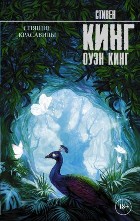 Спящие красавицы