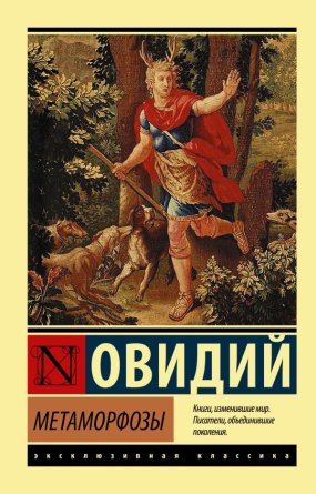 М Метаморфозы ЭК