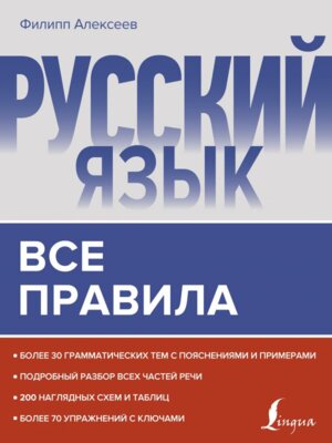 *Русский язык Все правила