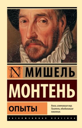 М Опыты ЭК