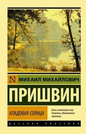 М Кладовая солнца ЭРК