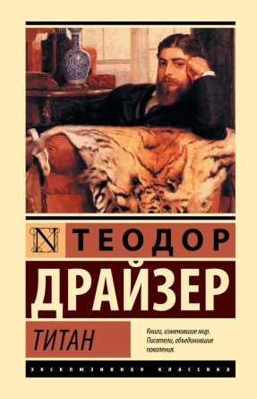 Титан ЭК