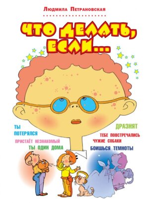 Что делать если