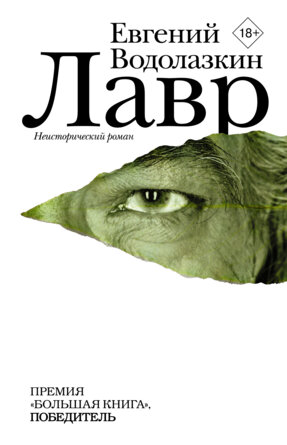 Лавр НРК