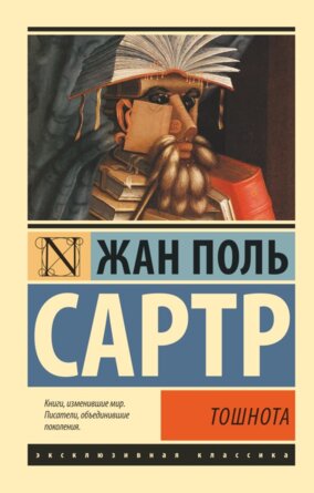 М Тошнота ЭК