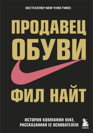 Продавец обуви Истор комп Nike рассказ ее основ