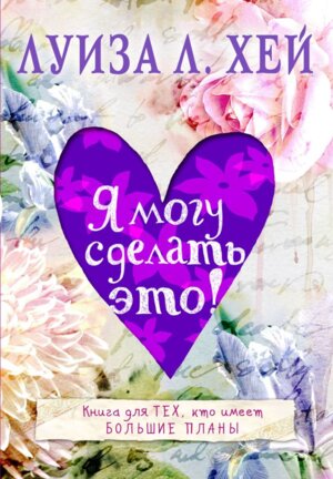 Я могу сделать это Мягк