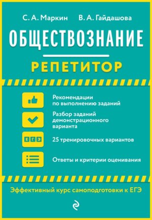 *Обществознание Репетитор Мягк