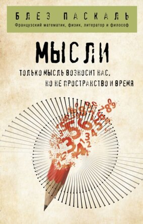 Мысли Мягк
