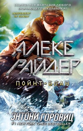 Пойнт Блан Вып 2