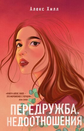Передружба Недоотношения Кн 1