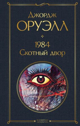 1984 Скотный двор ВЛ Нов оф
