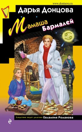 Мамаша Бармалей ИД