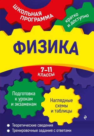 *Физика 7-11