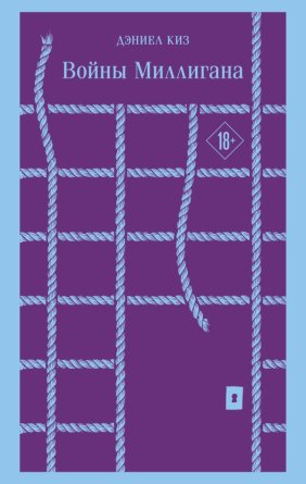 М Войны Миллигана Магистраль