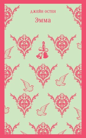 М Эмма Магистраль