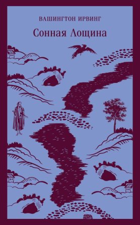 М Сонная Лощина Магистраль