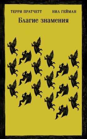 М Благие знамения Магистраль 