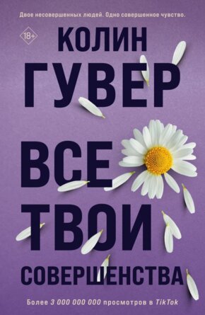 Все твои совершенства Мягк